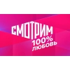 Смотрим 100% Любовь