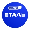 Сталь (медиа+)