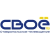 Свое ТВ Ставрополь