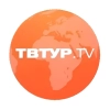 ТВТУР