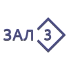 Зал 3 (Ментовские войны)