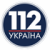 112 Украина