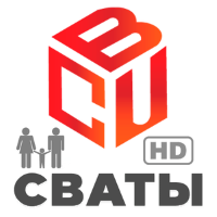 BCU Сваты