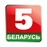 Беларусь 5