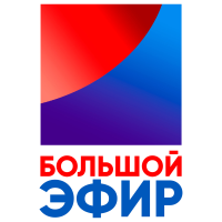 Большой эфир