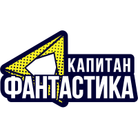 Капитан Фантастика