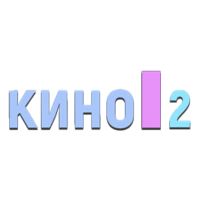 Кино 2 (TvikselTV)