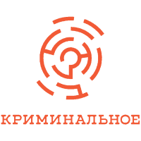 Криминальное