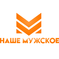 Наше Мужское