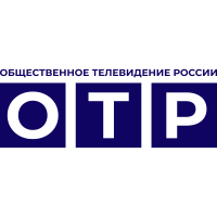 ОТР