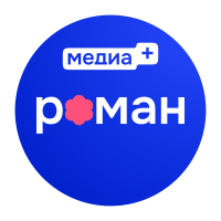 Роман (медиа+)