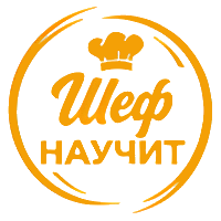 Шеф научит