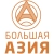 Большая Азия