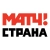 Матч! Страна