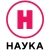 Наука