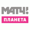 Матч! Планета