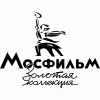 Мосфильм. Золотая коллекция