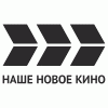 Наше Новое Кино