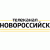 Новороссийск ТВ