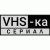 VHS-Сериал