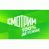 Смотрим 100% Детское