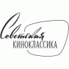 Советская киноклассика