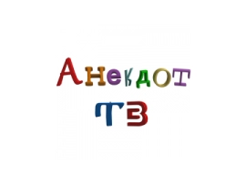 Дело в шляпе