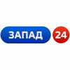 Запад 24