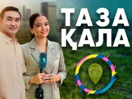 Таза қала