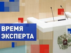 Время эксперта