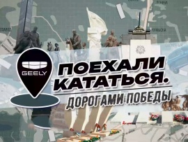 Поехали кататься: дорогами Победы