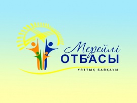 Мерейлі отбасы