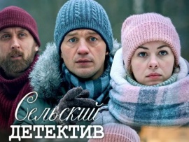 Сельский детектив. Иголка в стоге сена