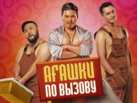 Ағашки по вызову