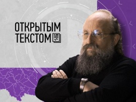 Открытым текстом с Вассерманом