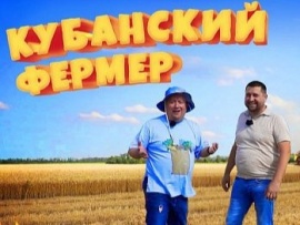 Кубанский фермер. Винодельня под Геленджиком