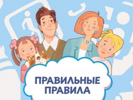 Правильные правила