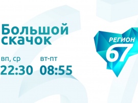 Большой скачок