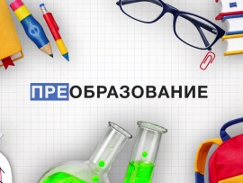 Преобразование