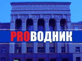 PROВодник