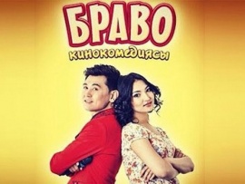 Браво