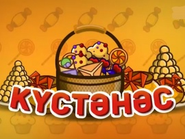 Кустэнэс