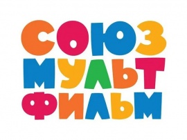 Союзмультфильм