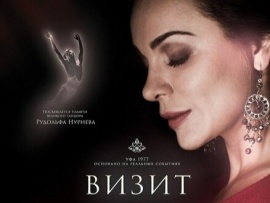 Визит