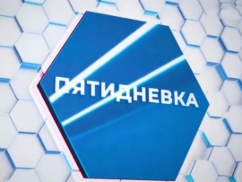 Пятидневка