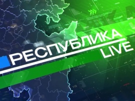 Республика Лайф