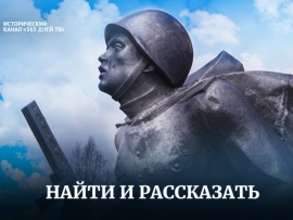 Найти и рассказать