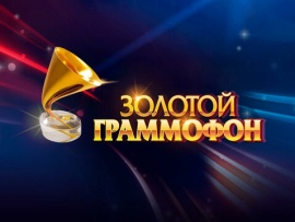 Золотой граммофон. Лауреаты премии 2024