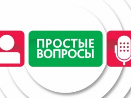 Простые вопросы