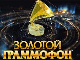 Золотой граммофон. Лауреаты церемонии в Санкт-Петербурге